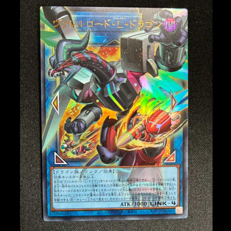 #ヴァレルロードLドラゴン オーバーフレーム ウルトラレア LOCR-JP016 1枚