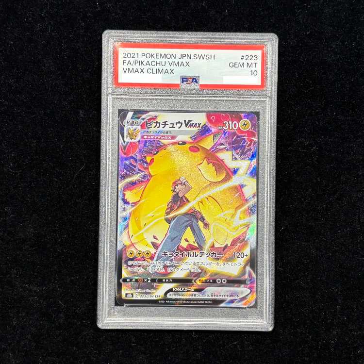 【PSA10】ピカチュウVMAX CSR 223/184 1枚
