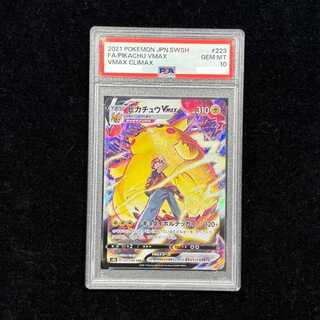 【PSA10】ピカチュウVMAX CSR 223/184 1枚