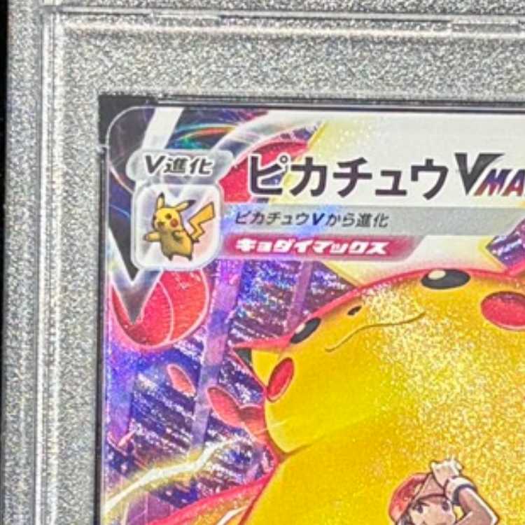 【PSA10】ピカチュウVMAX CSR 223/184 1枚