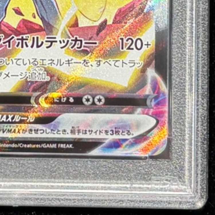 【PSA10】ピカチュウVMAX CSR 223/184 1枚