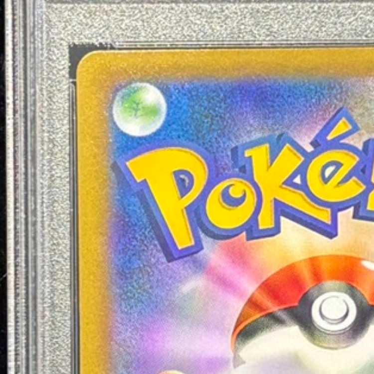 【PSA10】ピカチュウVMAX CSR 223/184 1枚