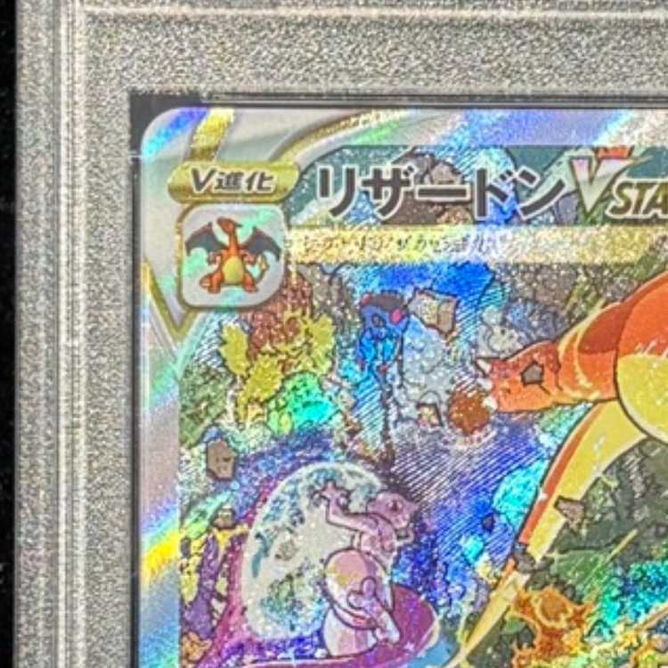 【PSA10】リザードンVSTAR SAR 212/172 1枚