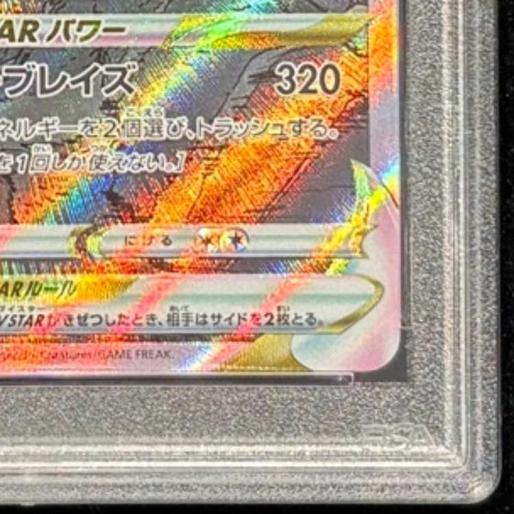 【PSA10】リザードンVSTAR SAR 212/172 1枚