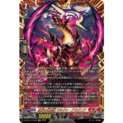 無双の幻真獣ザルヴァ・ドラグニア【FFR】{DZ-BT14/FFR03}《ドラゴンエンパイア》 1枚