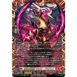 無双の幻真獣ザルヴァ・ドラグニア【FFR】{DZ-BT14/FFR03}《ドラゴンエンパイア》 1