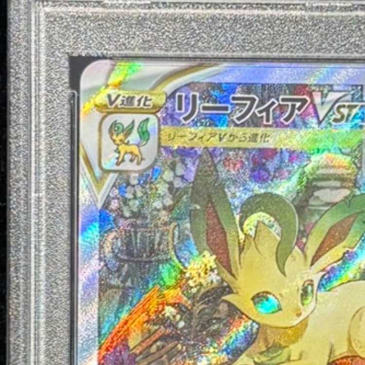 【PSA10】リーフィアVSTAR SAR 210/172 1枚