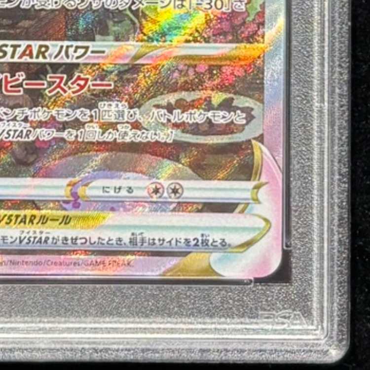 【PSA10】リーフィアVSTAR SAR 210/172 1枚