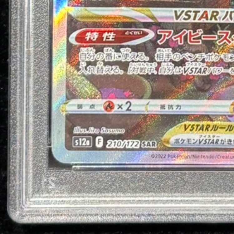 【PSA10】リーフィアVSTAR SAR 210/172 1枚