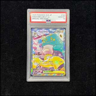 【PSA10】ナンジャモのハラバリーex SAR 125/100 1枚