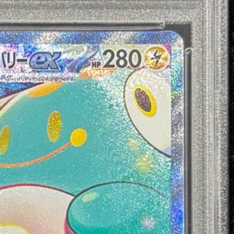 【PSA10】ナンジャモのハラバリーex SAR 125/100 1枚