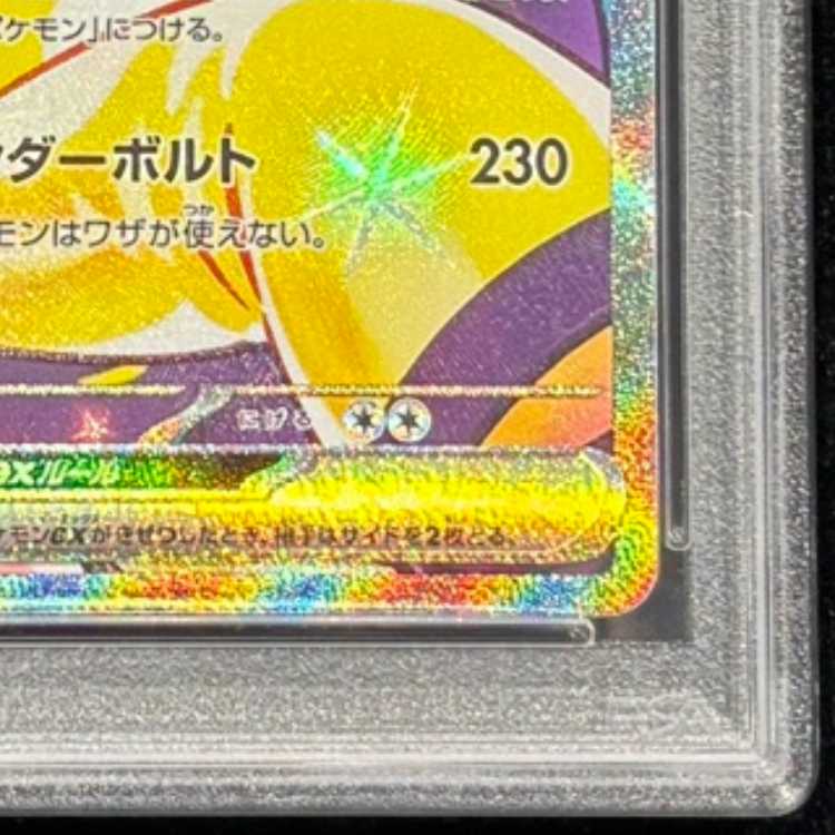 【PSA10】ナンジャモのハラバリーex SAR 125/100 1枚
