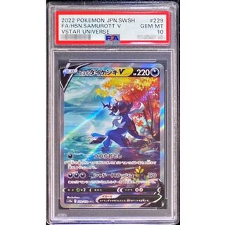 〔PSA10鑑定済〕ヒスイダイケンキV【SAR】{229/172} 1枚