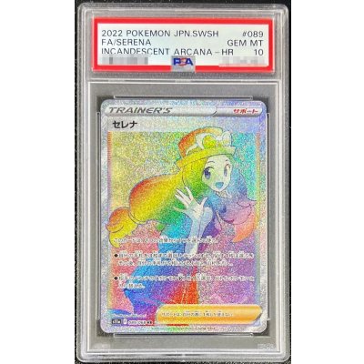 〔PSA10鑑定済〕セレナ【HR】{089/068} 1枚