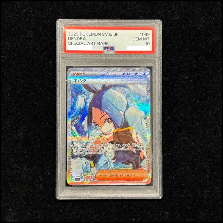 【PSA10】キハダ SAR 099/073 1枚