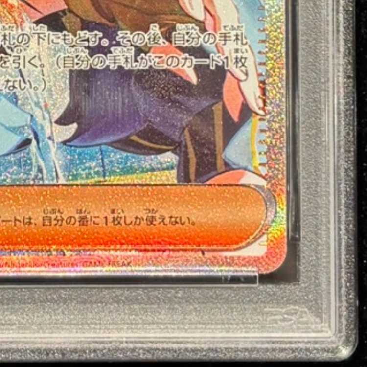 【PSA10】キハダ SAR 099/073 1枚