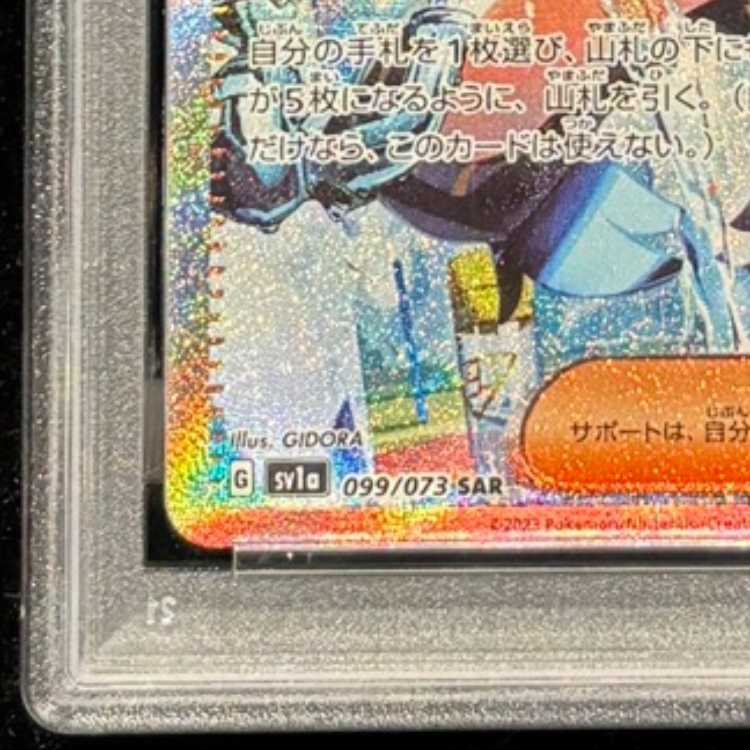 【PSA10】キハダ SAR 099/073 1枚
