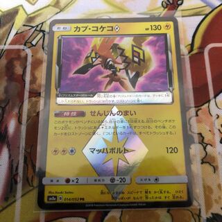 カプ・コケコ◇