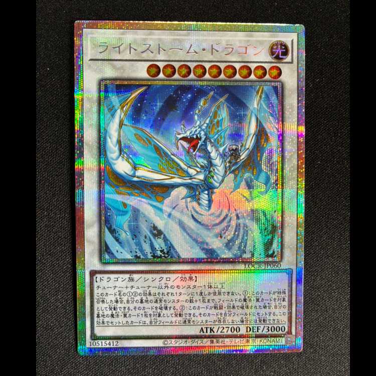 ＃ライトストーム・ドラゴン プリズマティツクシークレットレア LOCR-JP060 1枚