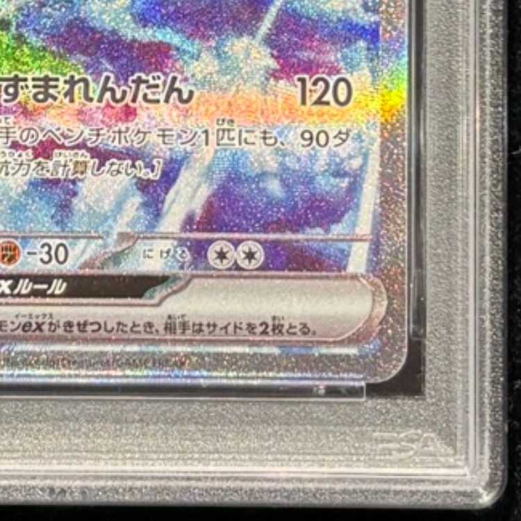 【PSA10】サンダーex SAR 204/165 1枚