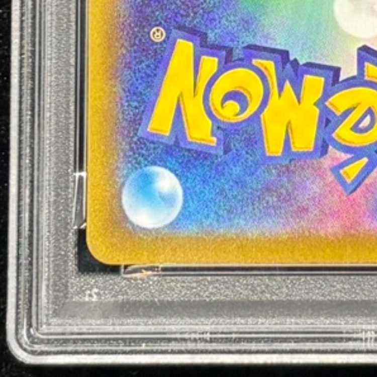 【PSA10】ピカチュウ CHR 073/071 1枚