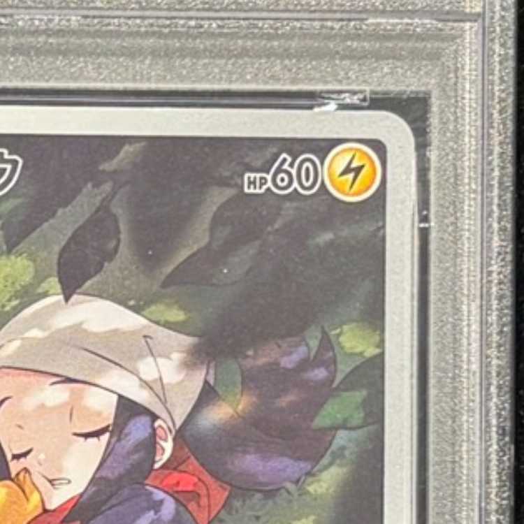 【PSA10】ピカチュウ CHR 073/071 1枚