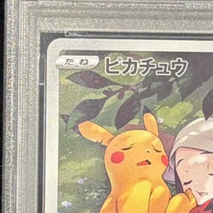 【PSA10】ピカチュウ CHR 073/071 1枚