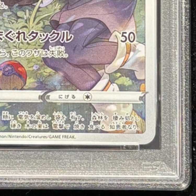 【PSA10】ピカチュウ CHR 073/071 1枚