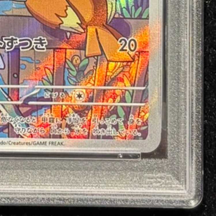 【PSA10】 ゼニガメ 《AR仕様》 {052/049} [SVG/スペシャルデッキセットex フシギバナ・リザードン・カメックス] [SV] 1枚