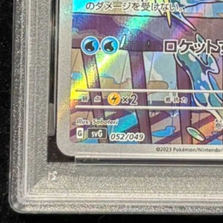 【PSA10】 ゼニガメ 《AR仕様》 {052/049} [SVG/スペシャルデッキセットex フシギバナ・リザードン・カメックス] [SV] 1枚