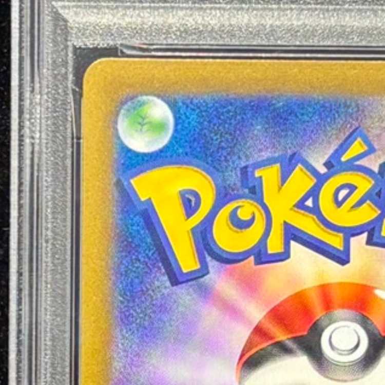 【PSA10】 ゼニガメ 《AR仕様》 {052/049} [SVG/スペシャルデッキセットex フシギバナ・リザードン・カメックス] [SV] 1枚