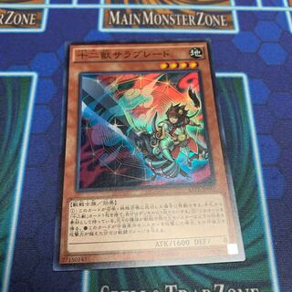 十二獣サラブレード SR