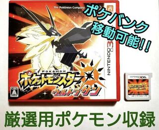 【大幅値下げ！】ポケットモンスター　ウルトラサン　レートランクバトル上位②