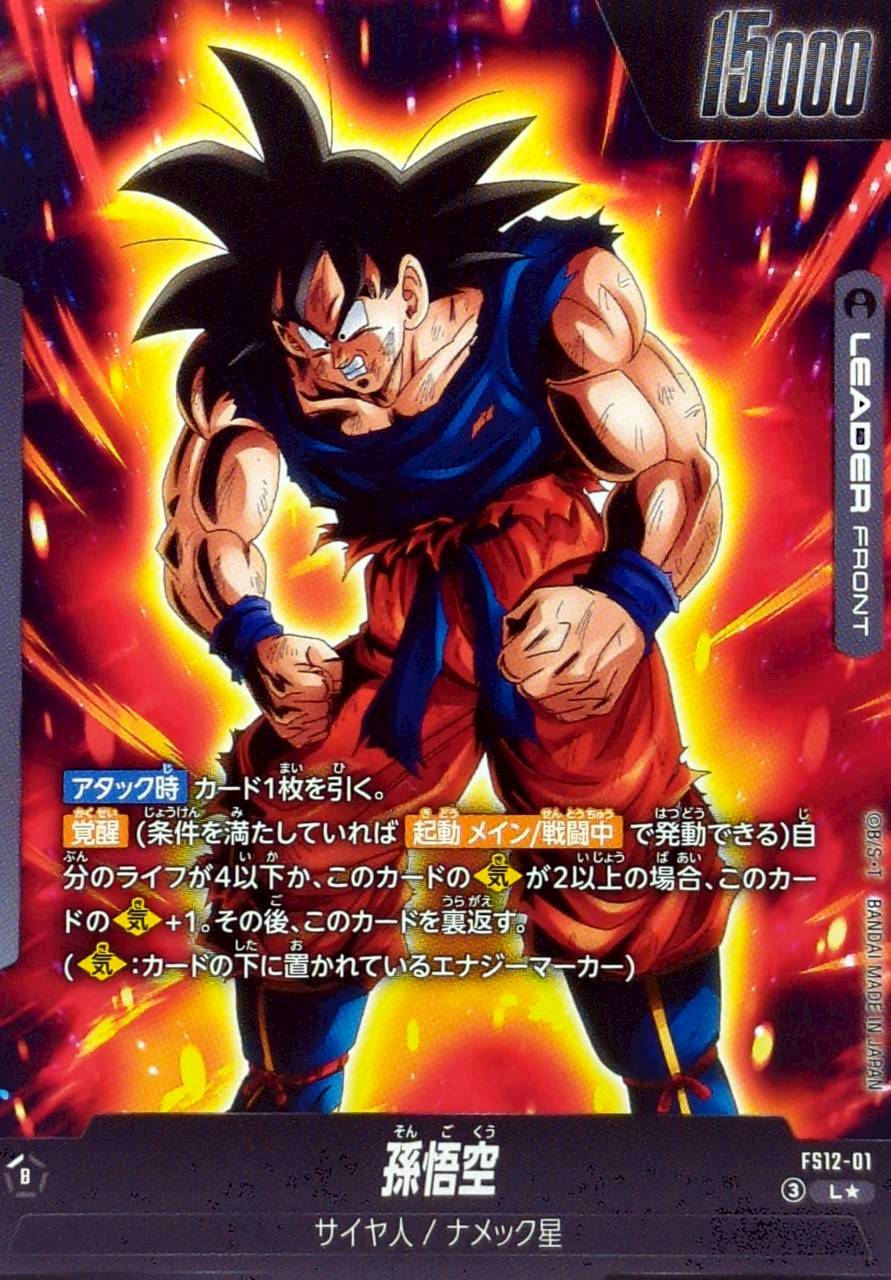 孫悟空(パラレル)【L☆】{FS12-01} 1枚