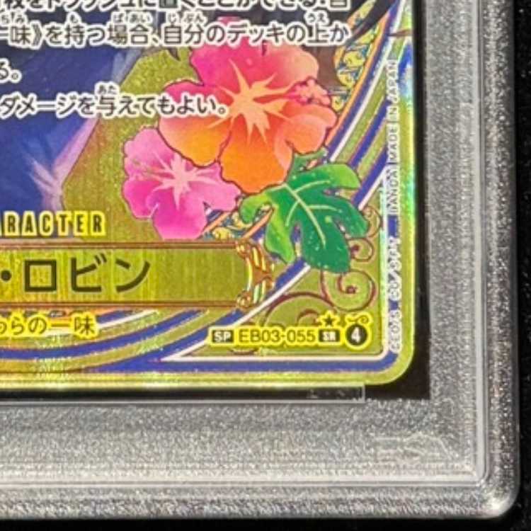 【PSA10】ニコ・ロビン(パラレル) SP EB03-055 1枚