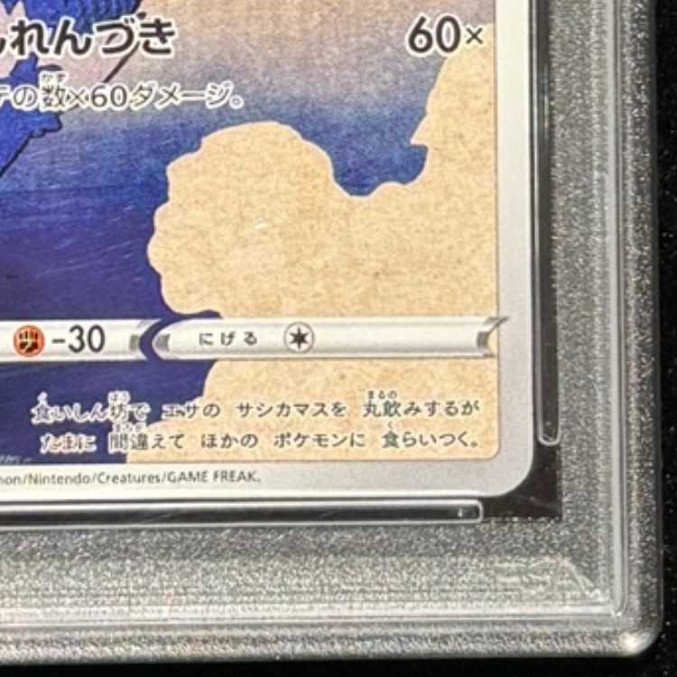 【PSA10】ウッウ 見返り美人 切手セット PROMO 226/S-P 1枚