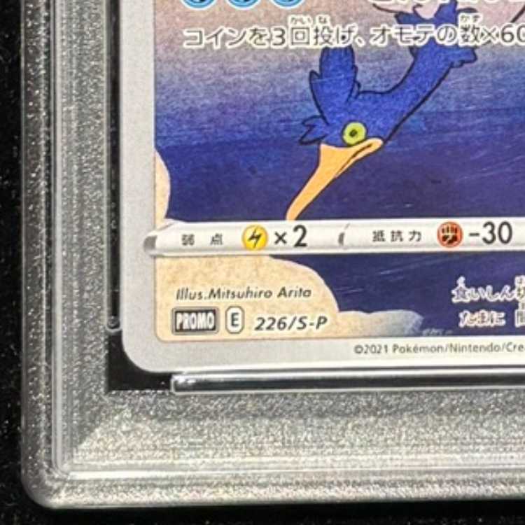 【PSA10】ウッウ 見返り美人 切手セット PROMO 226/S-P 1枚