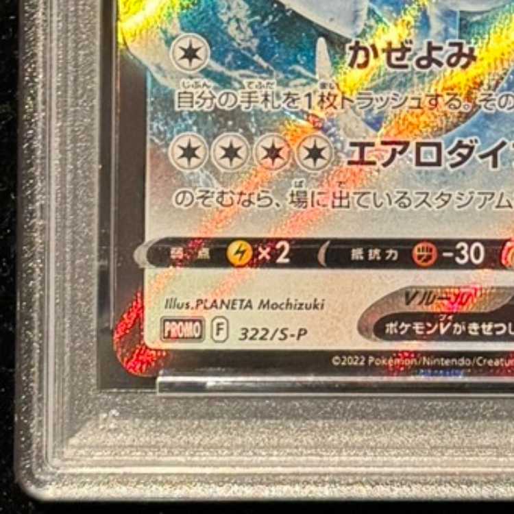 【PSA10】ルギアV ミステリーボックス PROMO 322/S-P 1枚