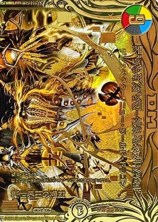 〔状態A-〕新世界王の権威/Volzeos-Balamord【KGM】{RP203S/20}《多》 1枚