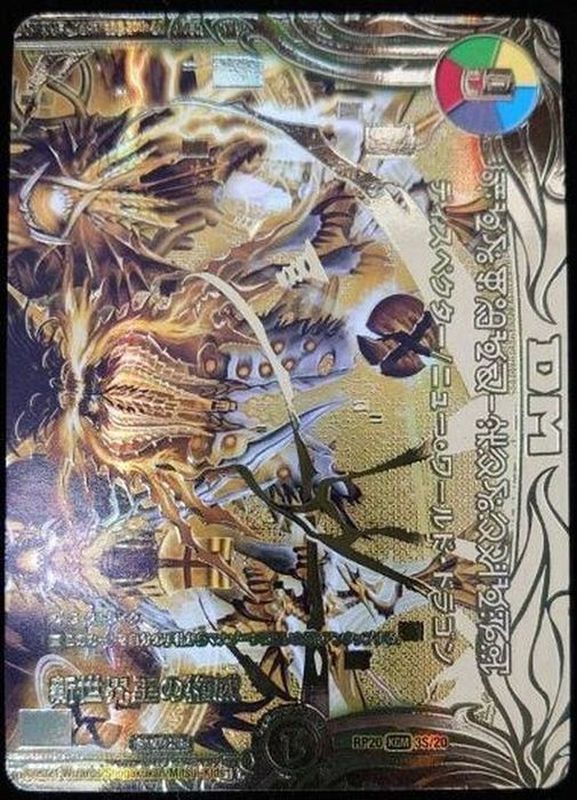 〔状態A-〕新世界王の権威/Volzeos-Balamord【KGM】{RP203S/20}《多》 1枚