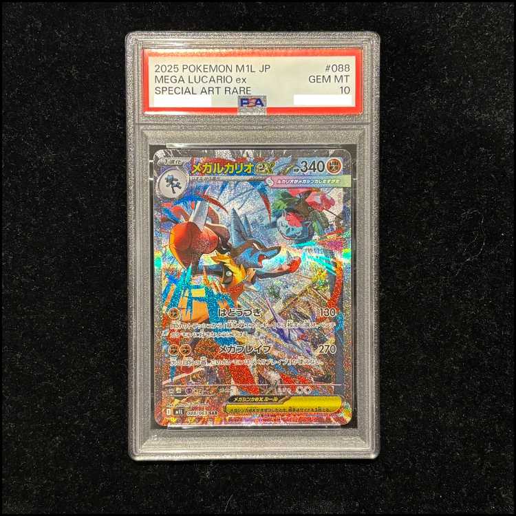 【PSA10】メガルカリオex SAR 088/063 1枚