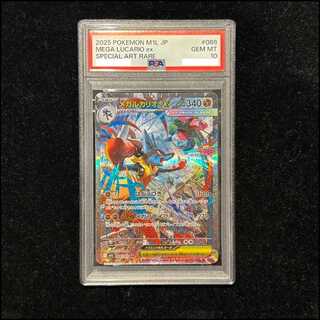 【PSA10】メガルカリオex SAR 088/063 1枚