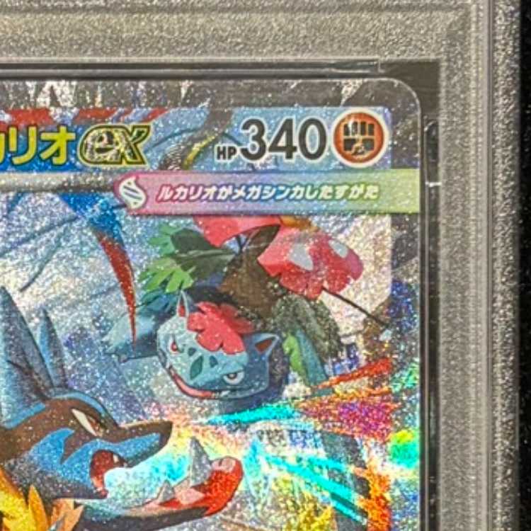 【PSA10】メガルカリオex SAR 088/063 1枚