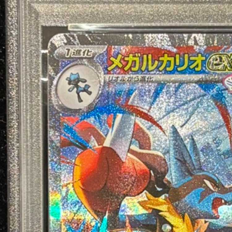 【PSA10】メガルカリオex SAR 088/063 1枚