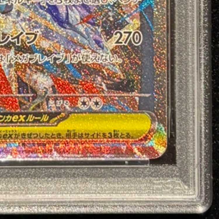 【PSA10】メガルカリオex SAR 088/063 1枚