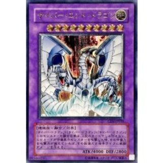 サイバーエンドドラゴン【レリーフ】{CRV-JP036}《融合》 1