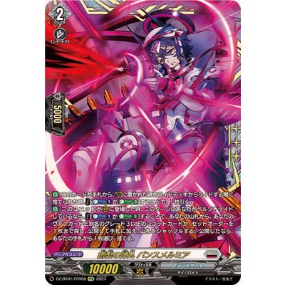 創製の弾丸パンスメルミア【FFR】{DZ-BT01/FFR08}《ブラントゲート》 1枚