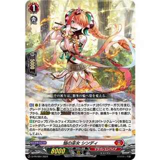 焔の巫女シンディ【PR】{D-PR/684}《ドラゴンエンパイア》 1