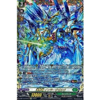 海撃竜インラージガルヴ【FFR】{D-BT13/FFR13}《ストイケイア》 1枚