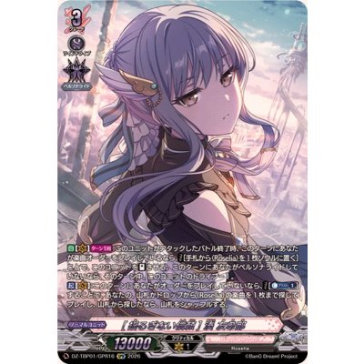 [揺るぎない信頼]湊友希那【GPR】{DZ-TBP01/GPR16}《BanGDream!》 1